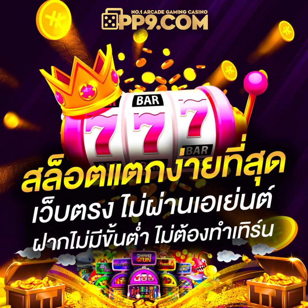 เว็บ 777 สล็อต